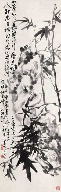赵云壑 甲申（1944年）作 竹石图 立轴